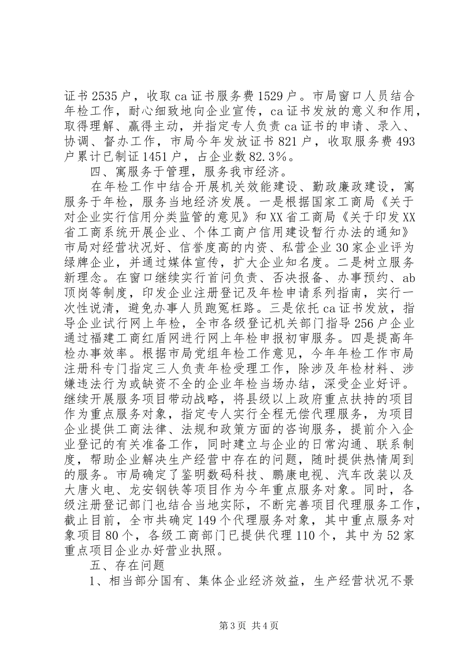 企业年检及验照年度工作总结_第3页