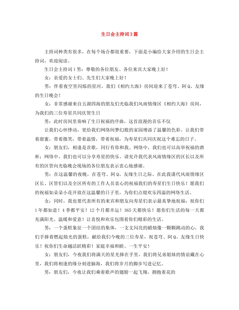 生日会主持词3篇 _第1页