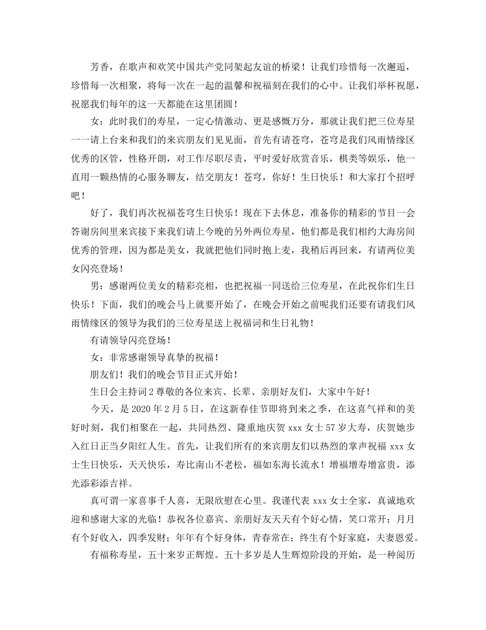 生日会主持词3篇 _第2页