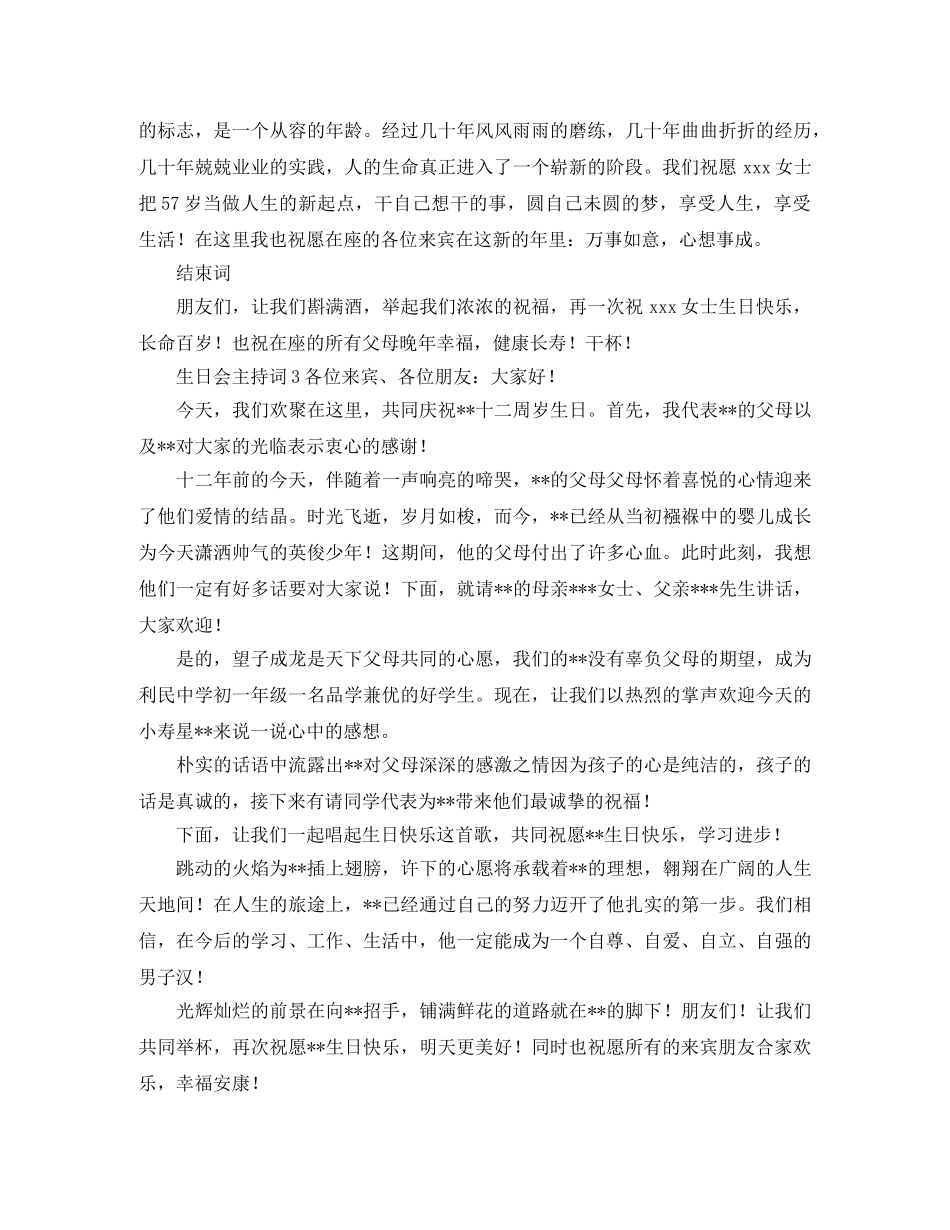 生日会主持词3篇 _第3页