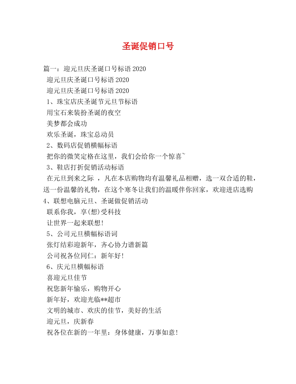 圣诞促销口号2 _第1页