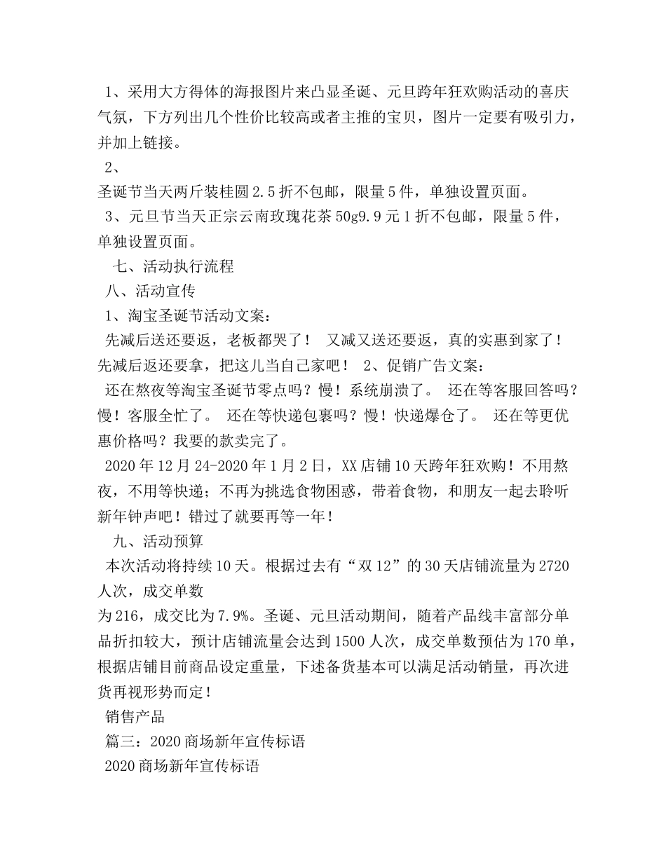 圣诞促销口号2 _第3页