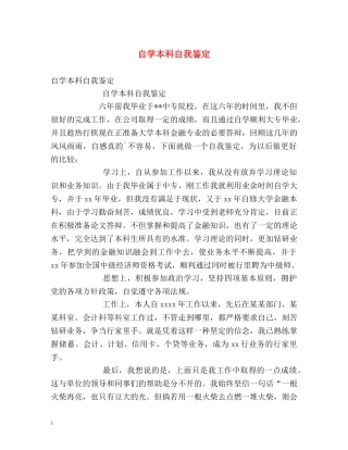 自学本科自我鉴定 