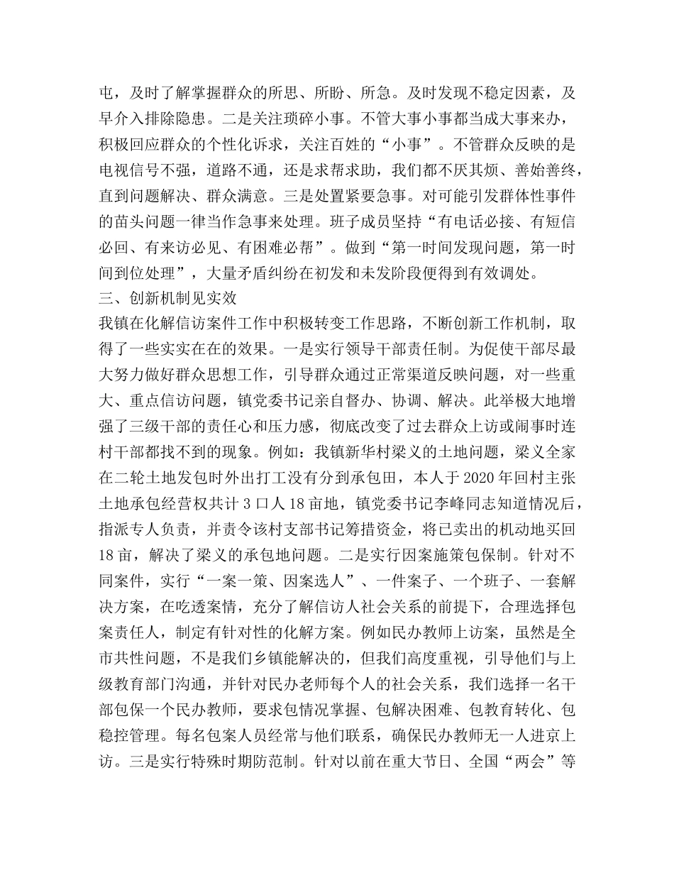 创新信访工作机制化解社会矛盾经验交流发言材料 _第2页