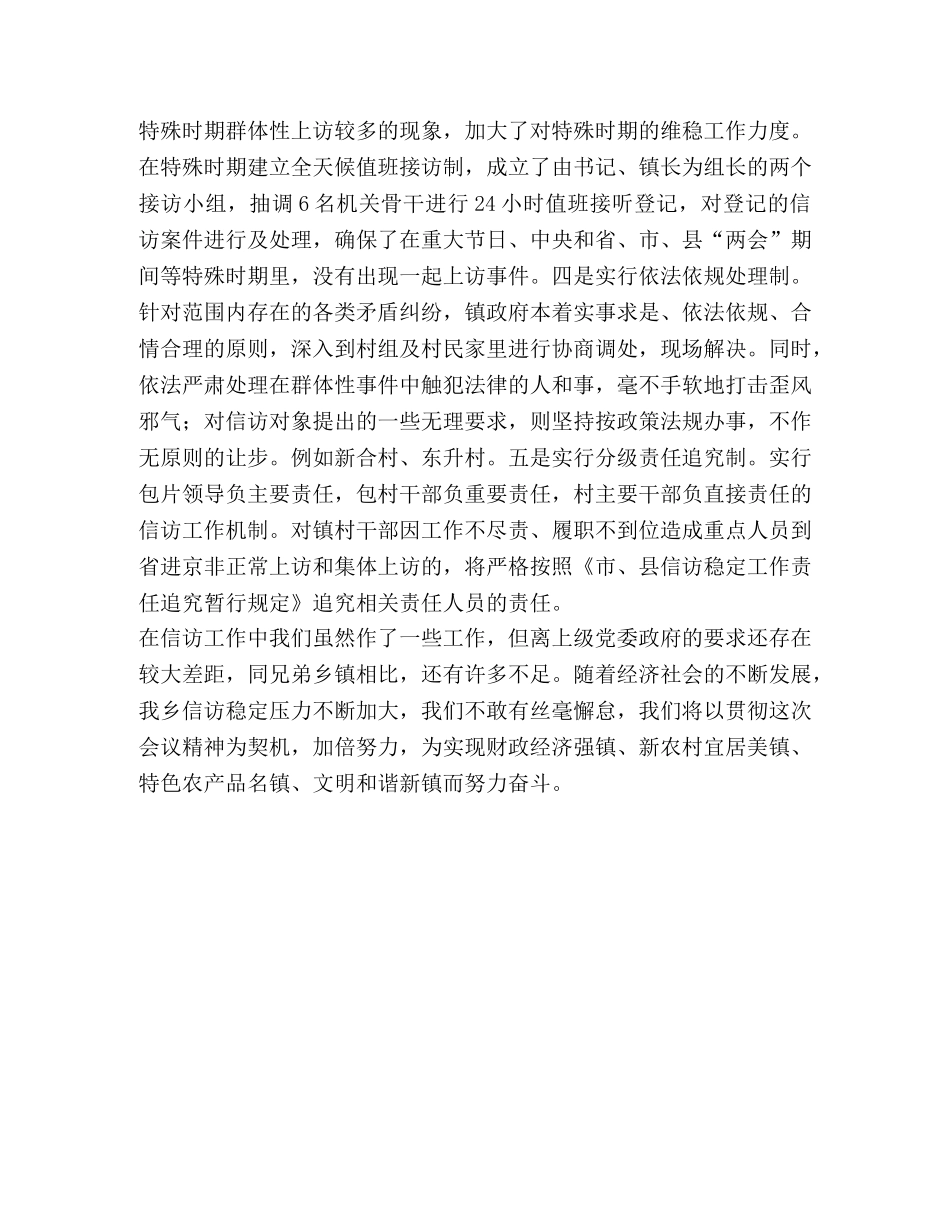 创新信访工作机制化解社会矛盾经验交流发言材料 _第3页