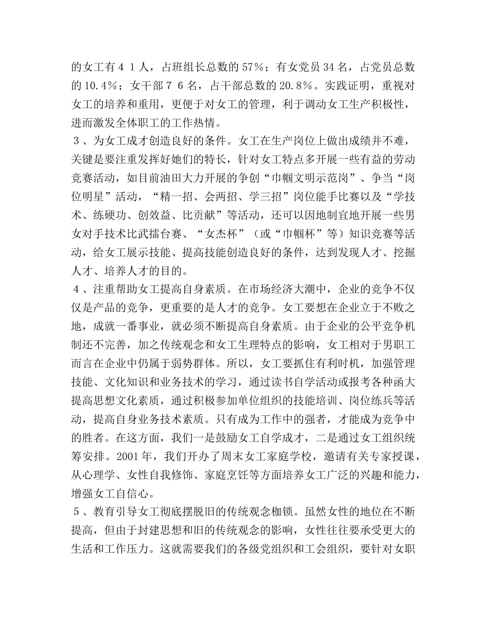 女工岗位成才途径初探 _第2页