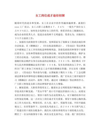 女工岗位成才途径初探 