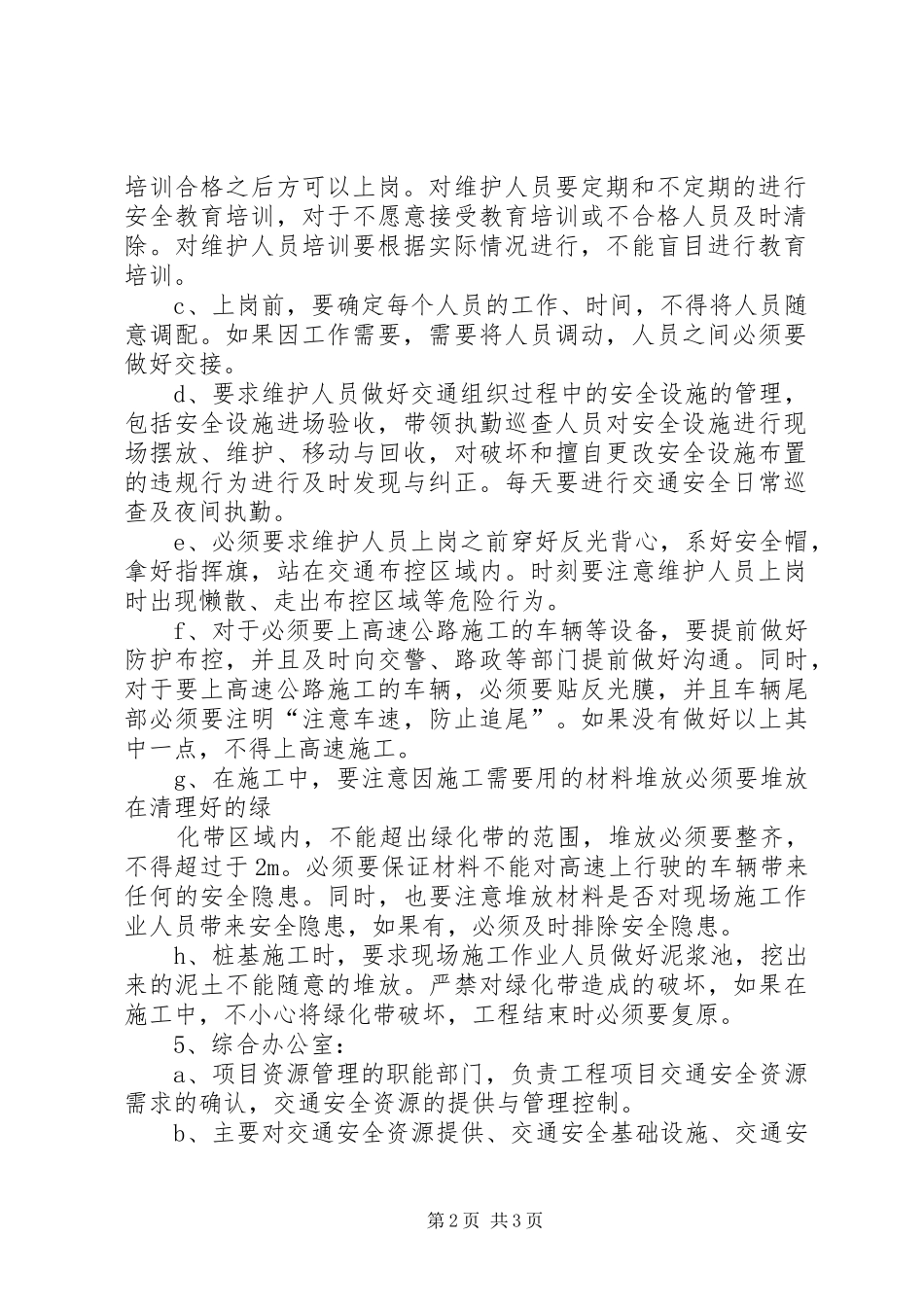 交通安全组织机构部门职责_第2页