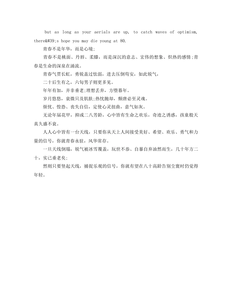 初中英语的青春演讲稿 _第2页