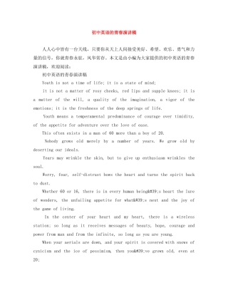 初中英语的青春演讲稿 