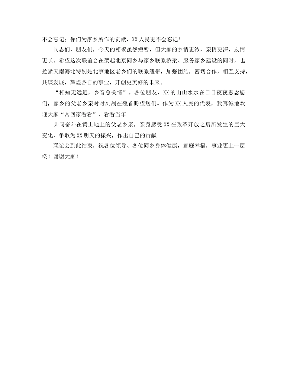 联谊会主持词范文 _第3页