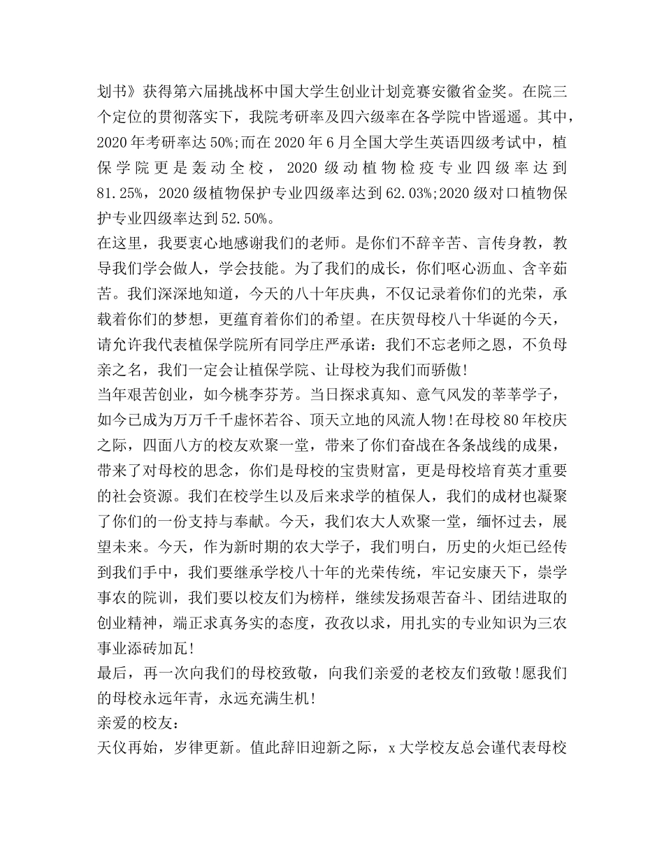 关于新校友代表发言 _第2页