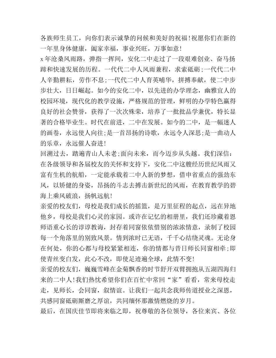 关于新校友代表发言 _第3页