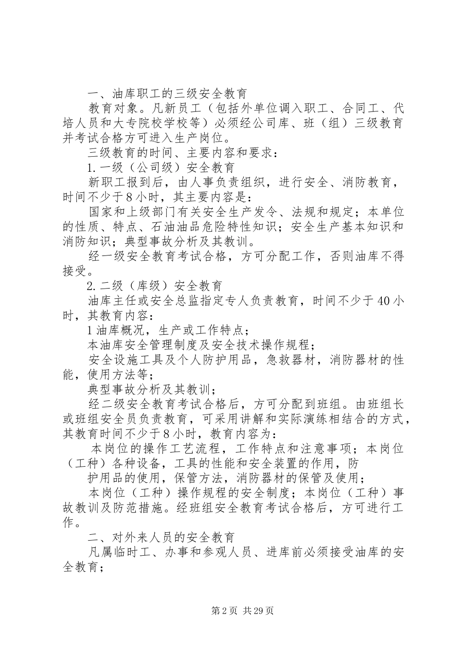 油库安全管理制度_第2页