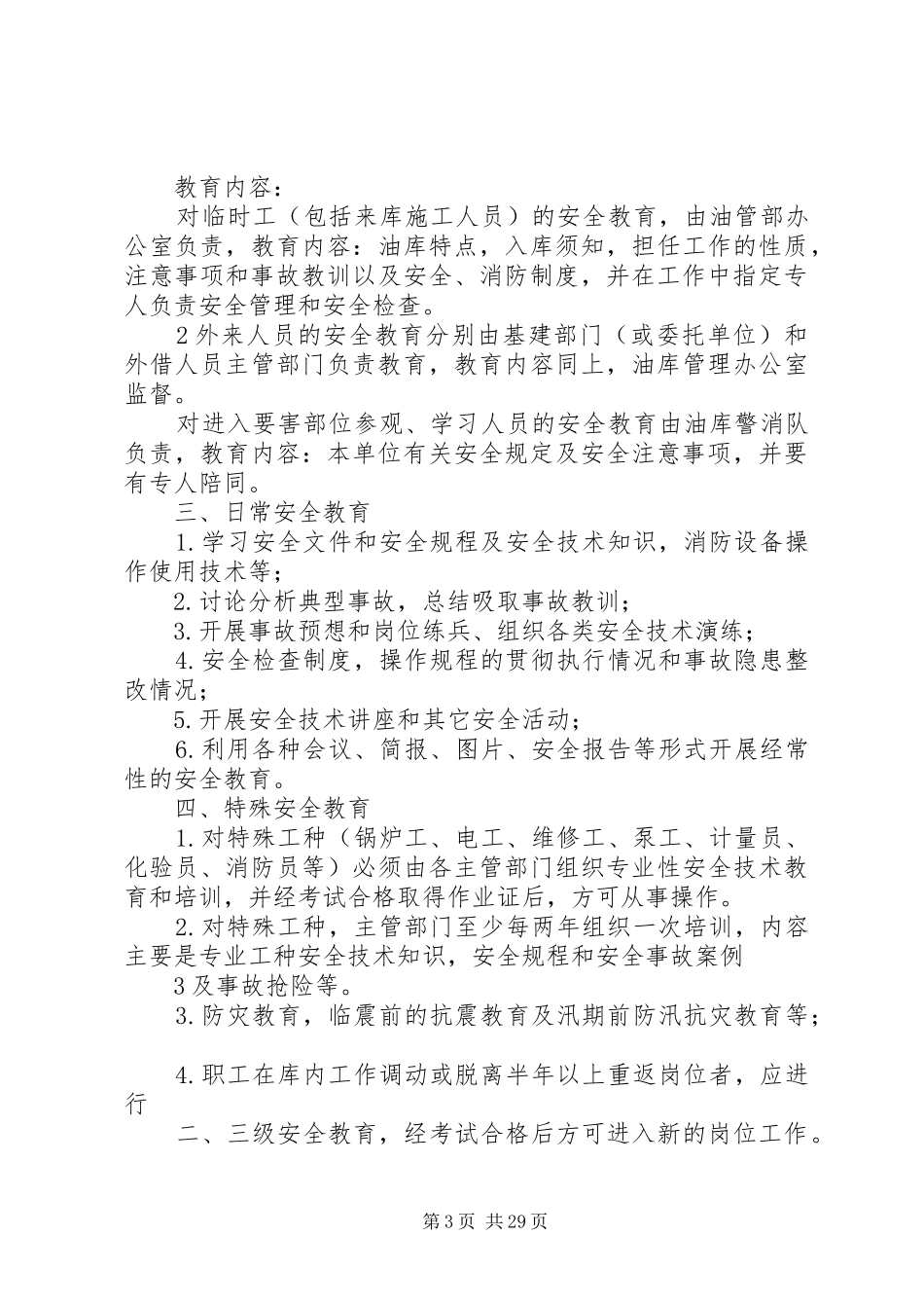 油库安全管理制度_第3页