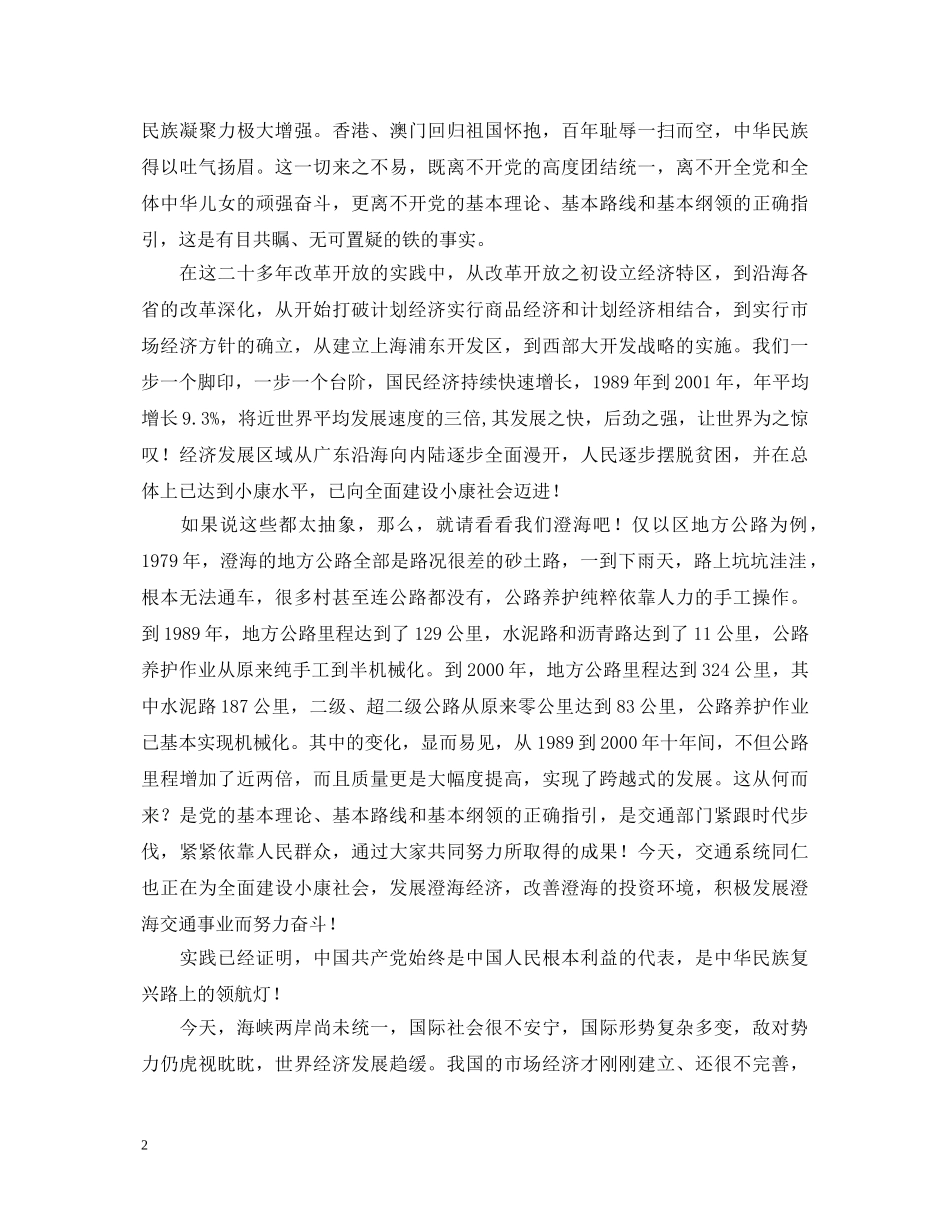 七一建党演讲稿-免费 _第2页