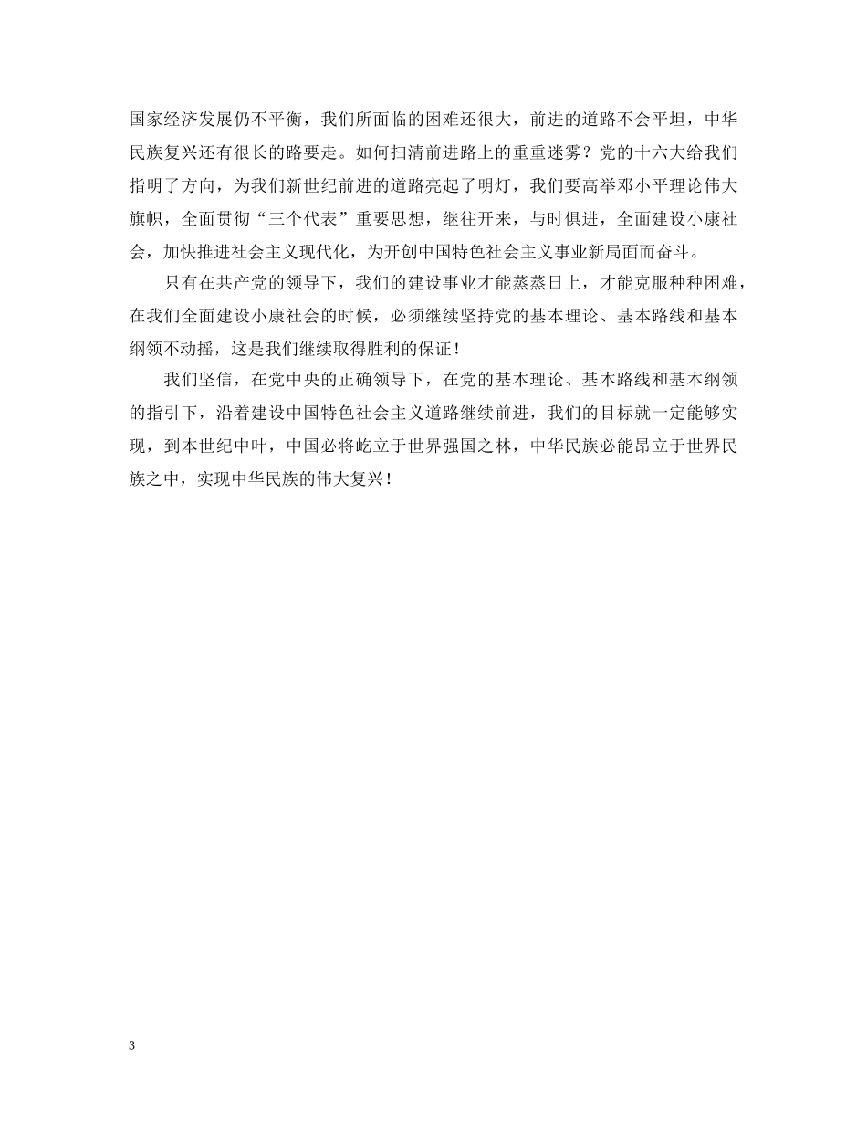 七一建党演讲稿-免费 _第3页