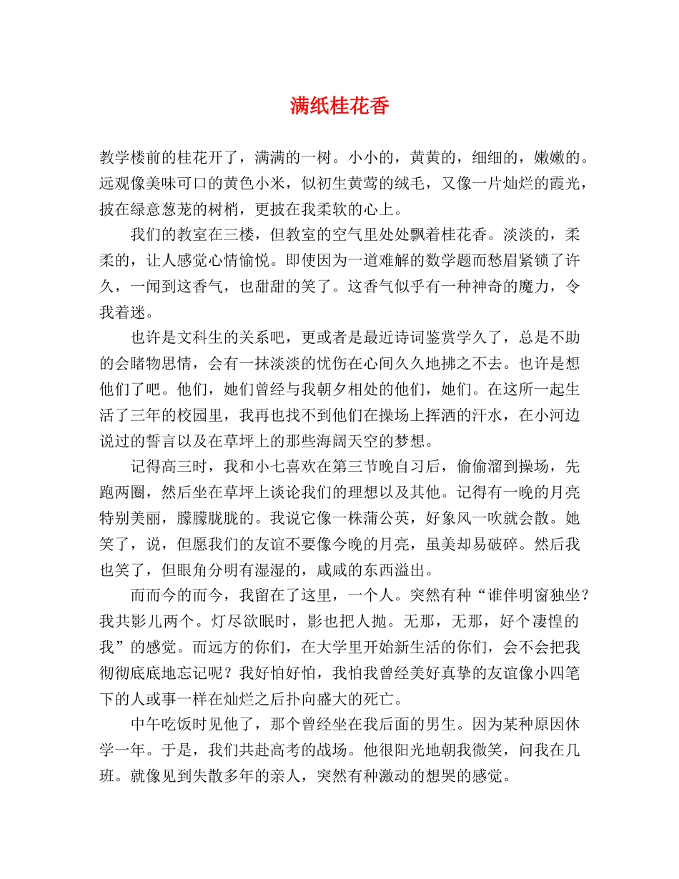 满纸桂花香 _第1页