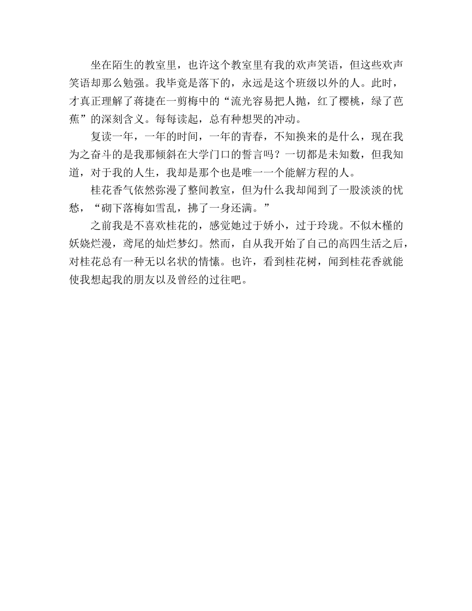 满纸桂花香 _第2页