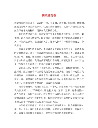 满纸桂花香 