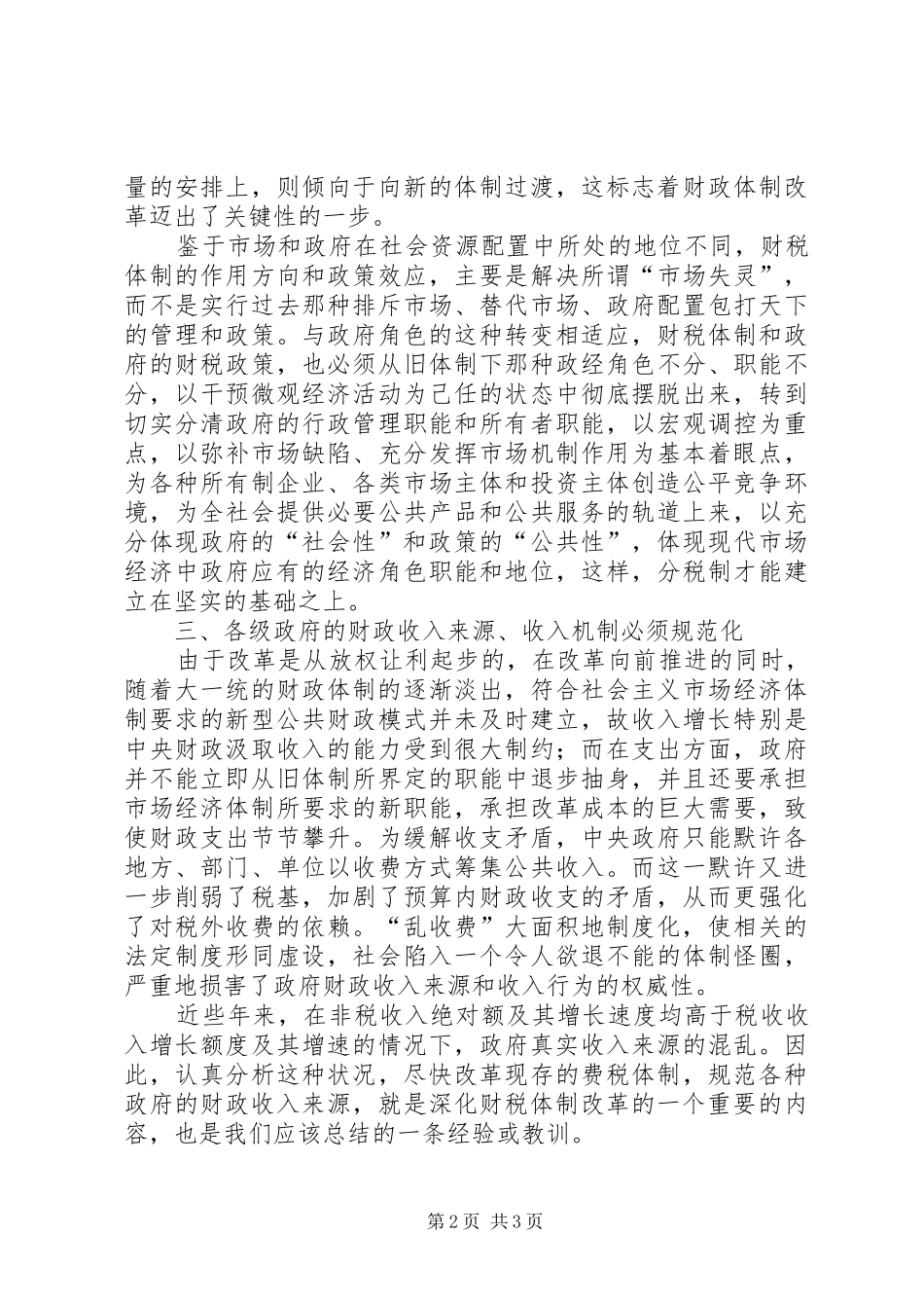 优化财政税收制度改革研究_第2页