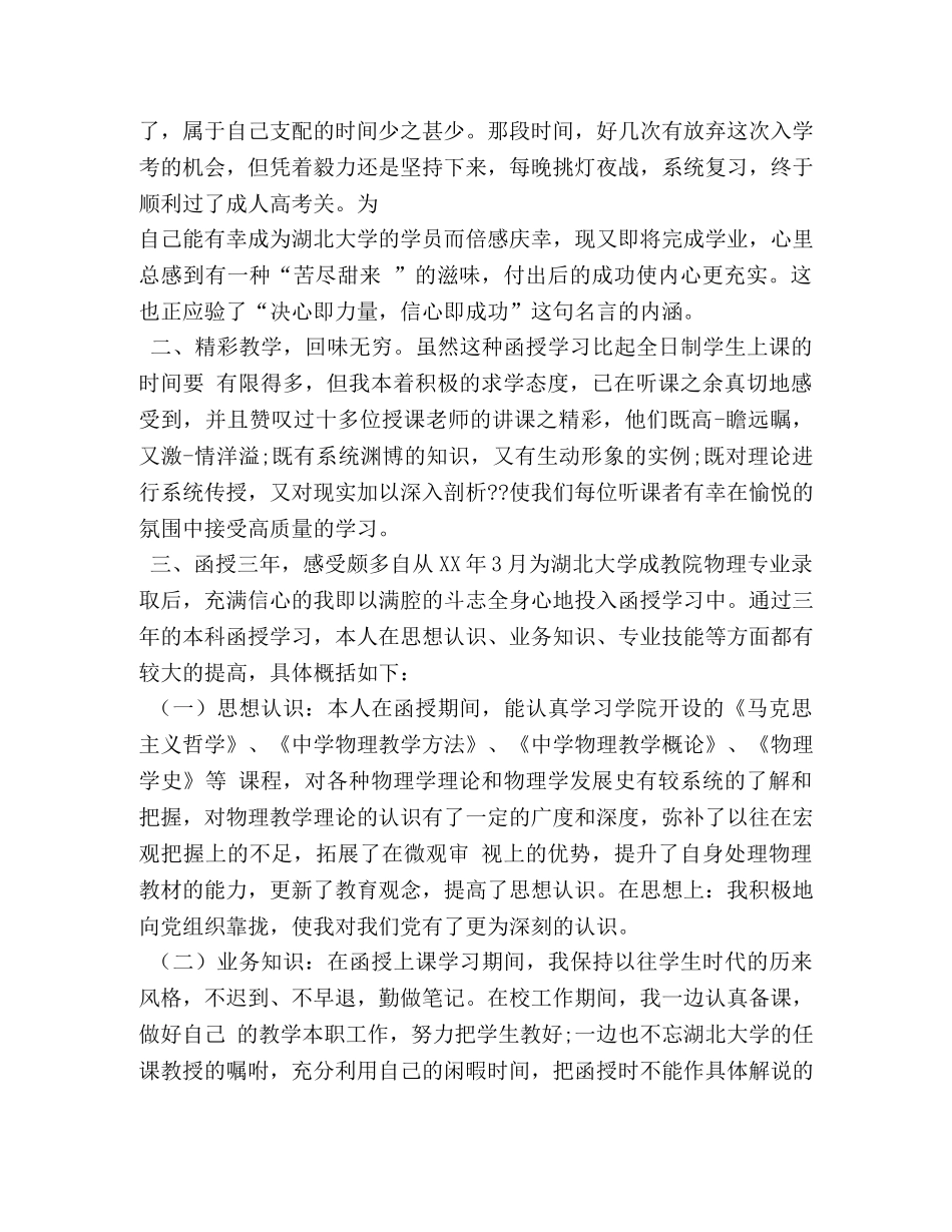 法律本科函授毕业自我鉴定2 _第2页