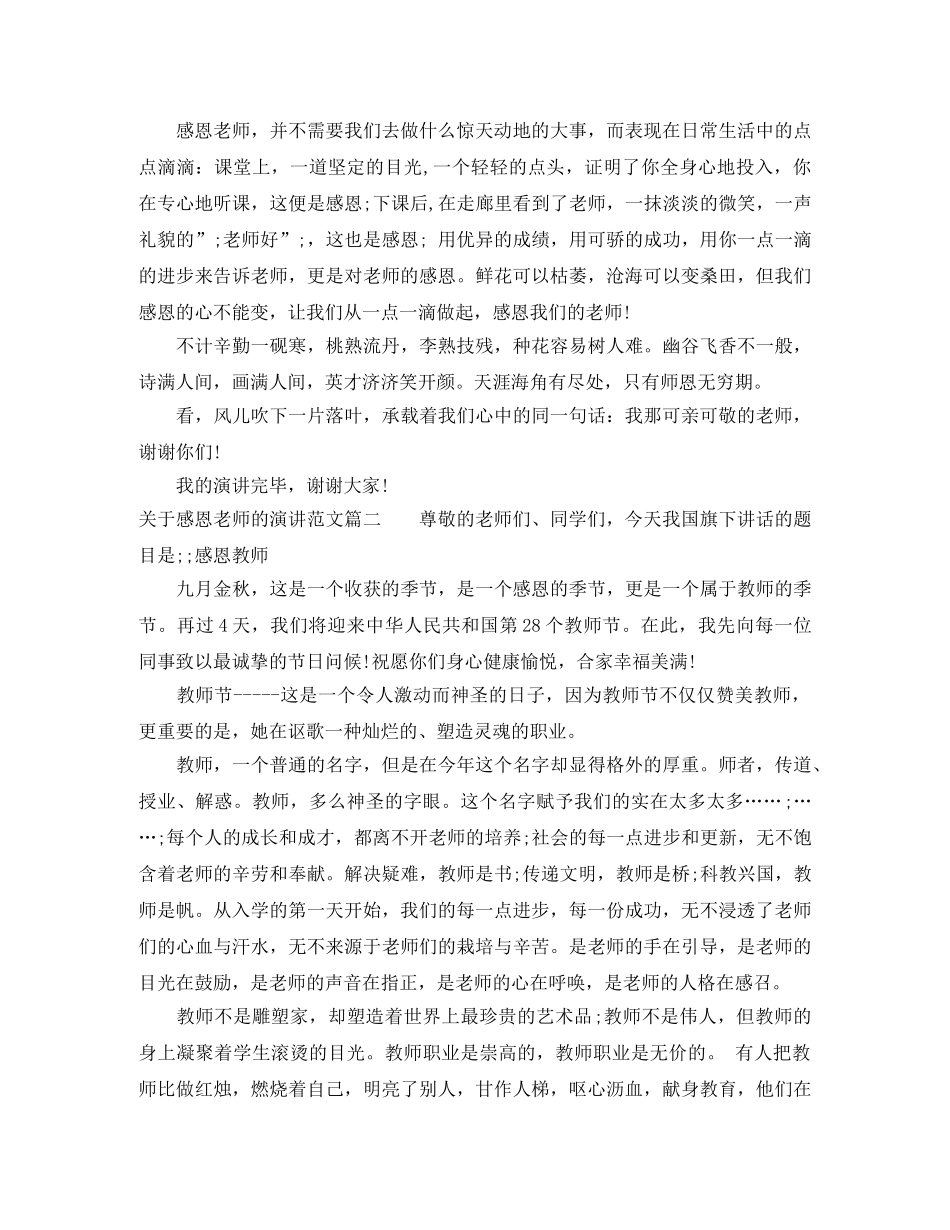关于感恩老师的演讲范文 _第2页