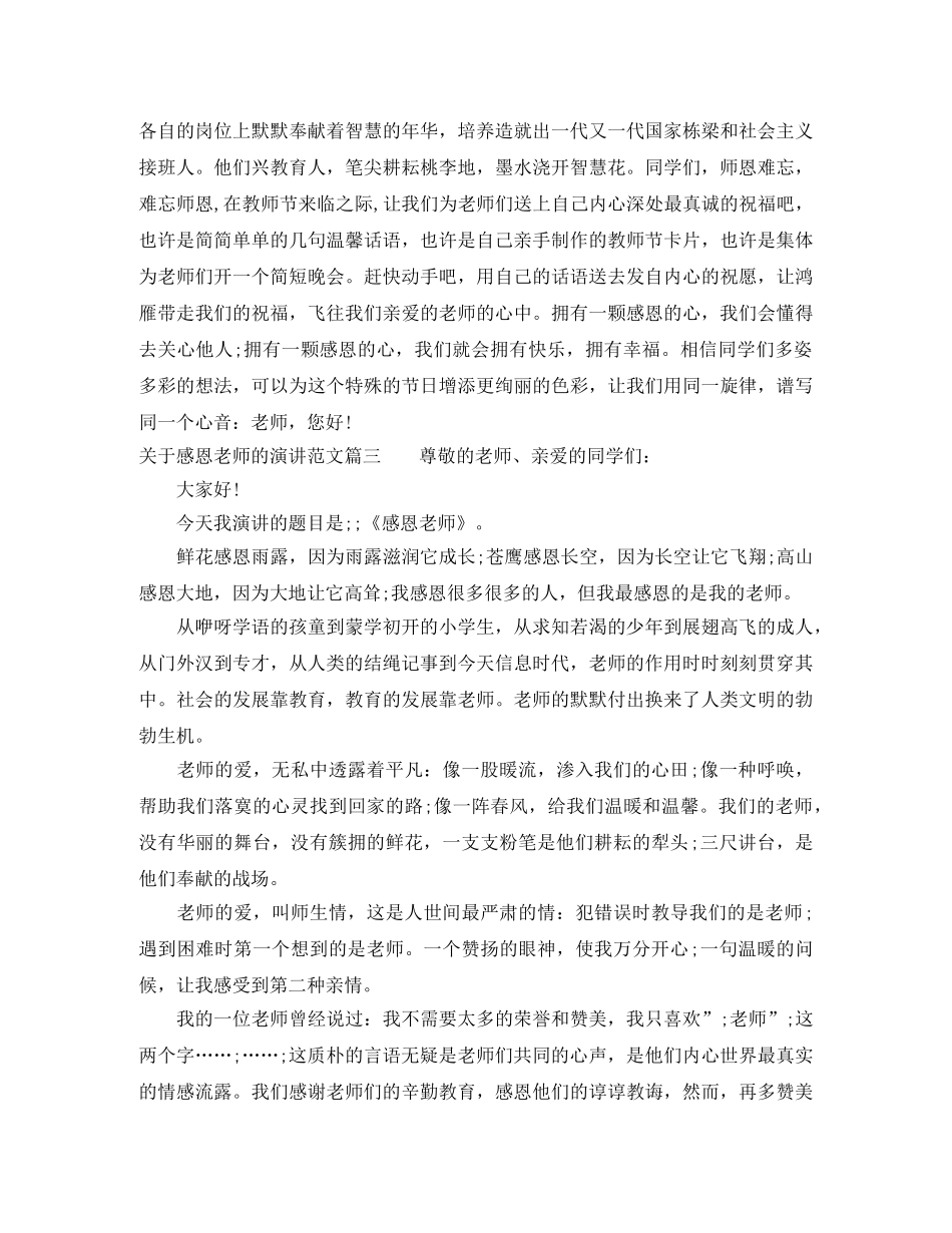 关于感恩老师的演讲范文 _第3页