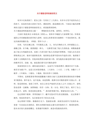 关于感恩老师的演讲范文 