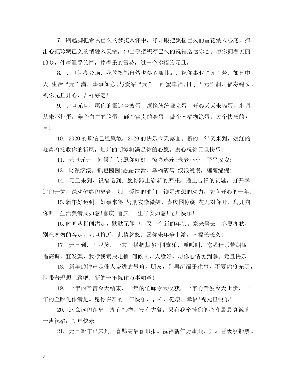 温馨祝福语3篇 _第3页