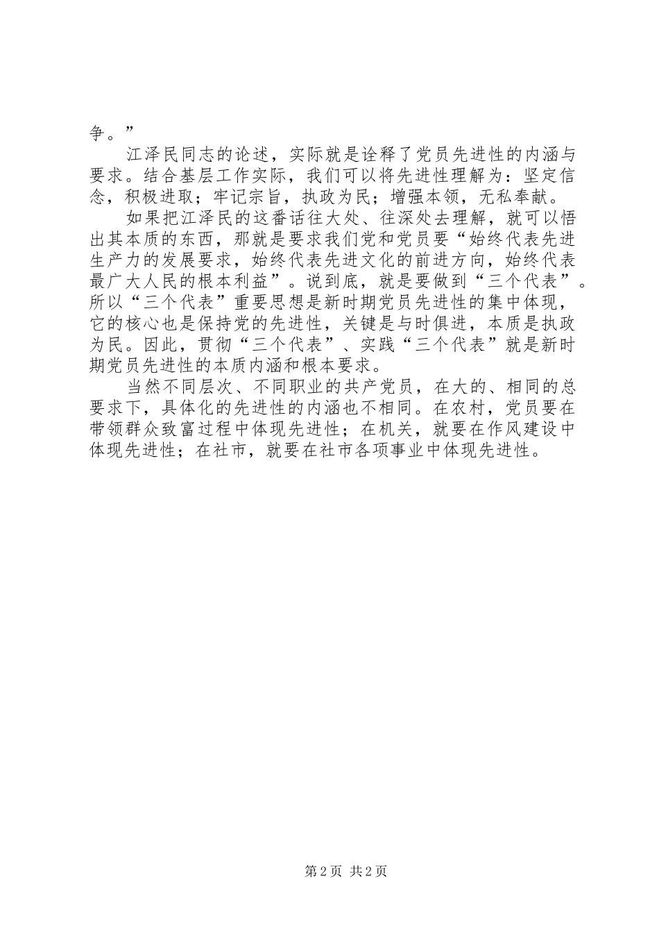 新时期党员先进性的内涵与要求_第2页