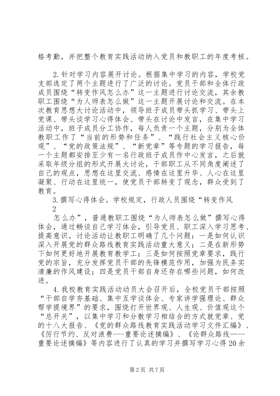 XX学群教总结_第2页