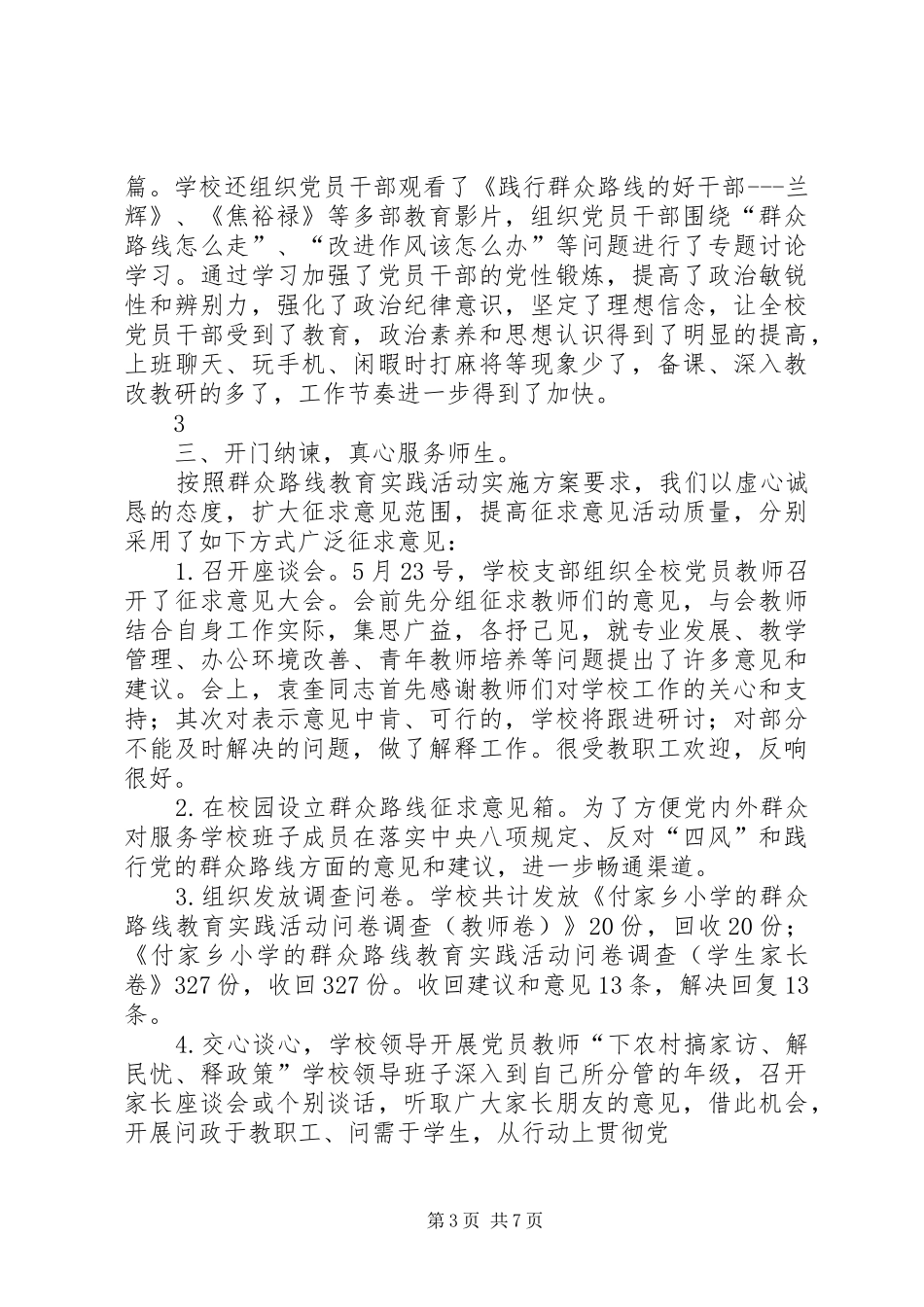 XX学群教总结_第3页