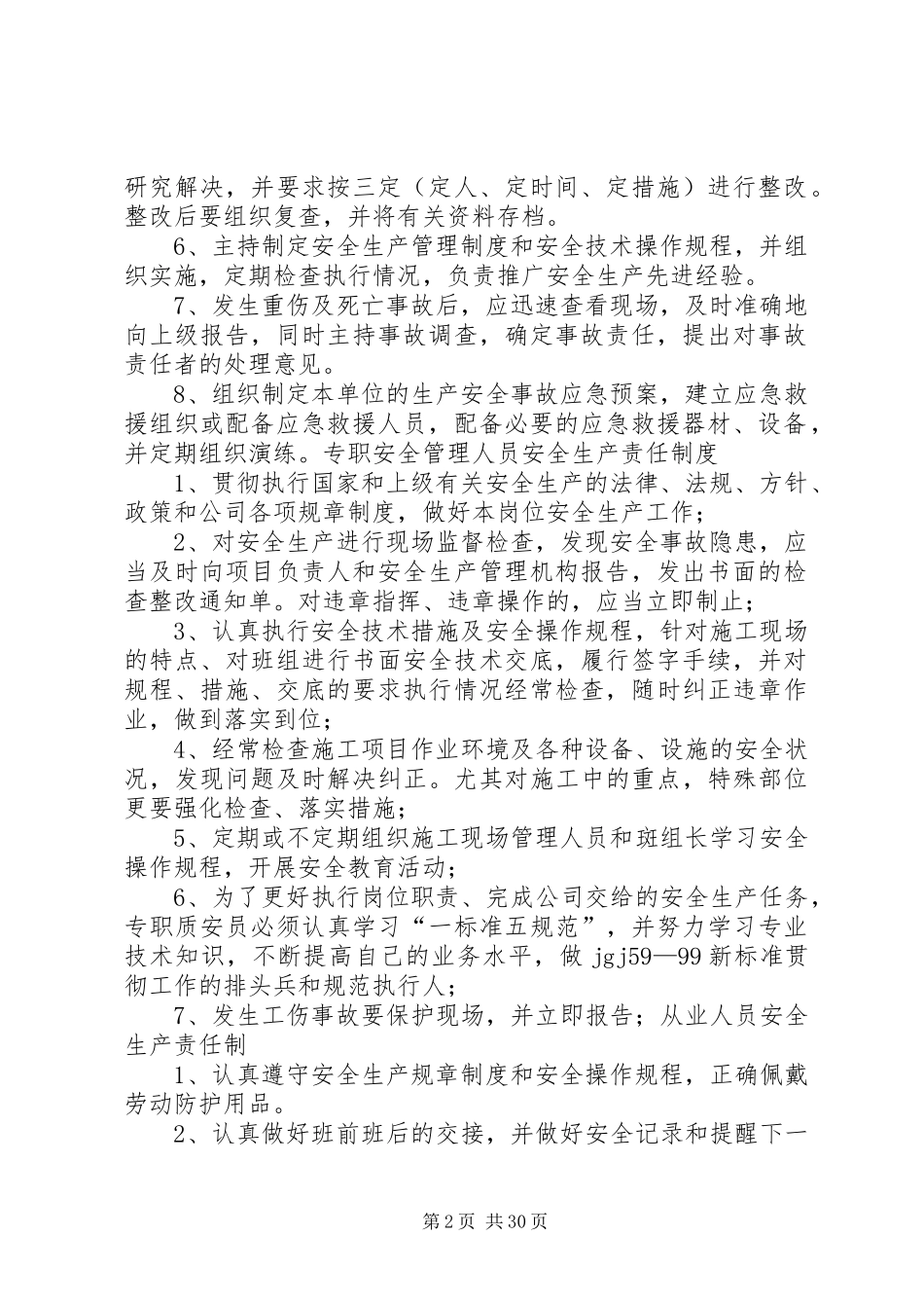 货运公司各项制度_第2页