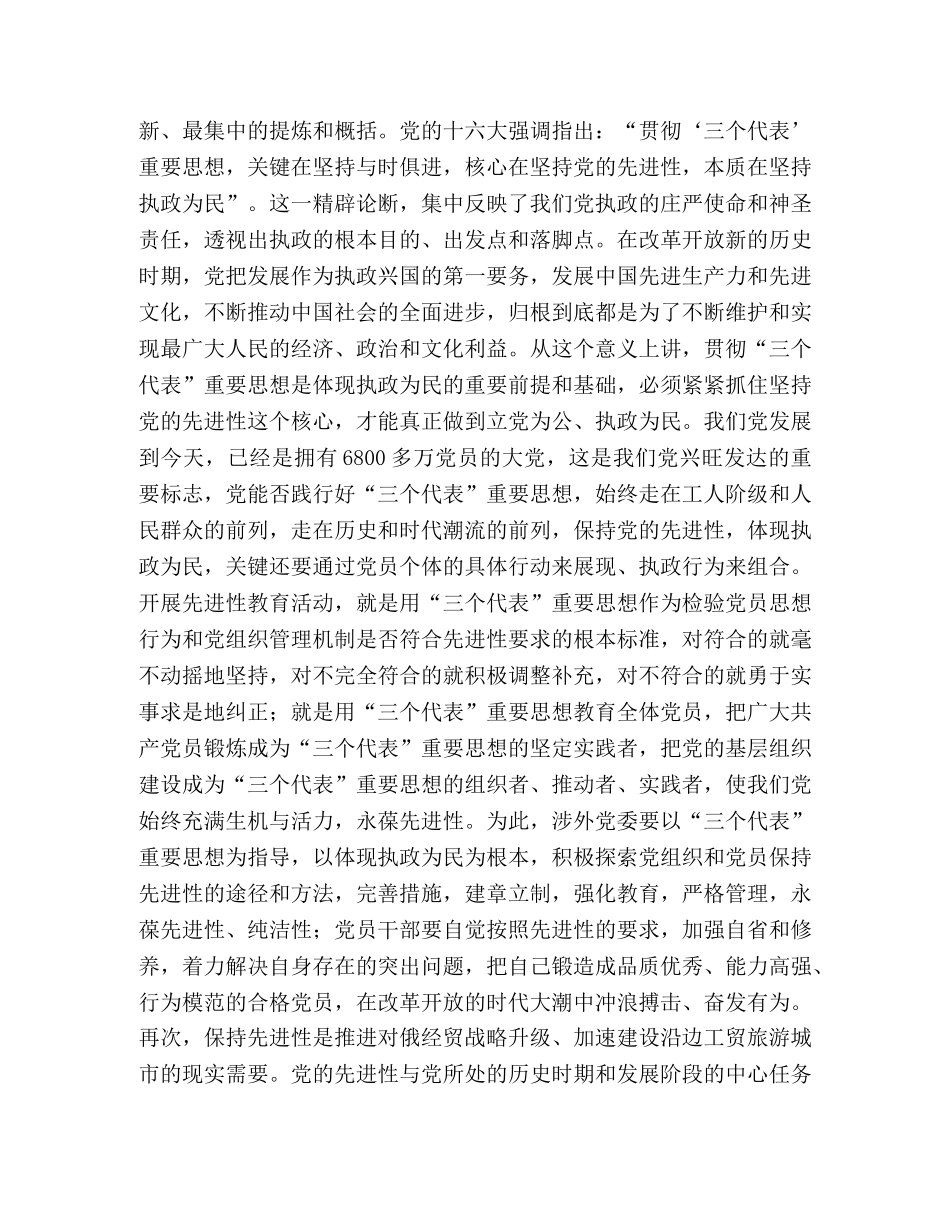涉外党委先进性教育推进会上的讲话2 _第3页