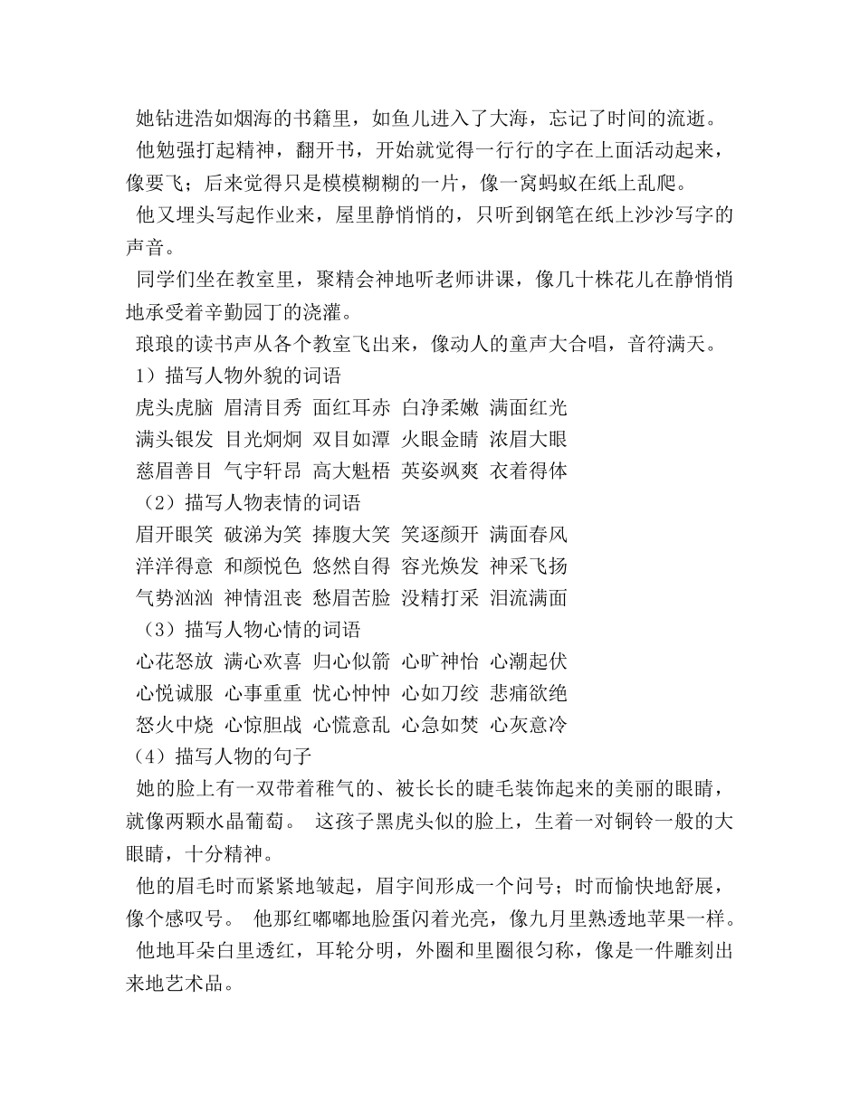 小学作文好词好句好段 _第2页