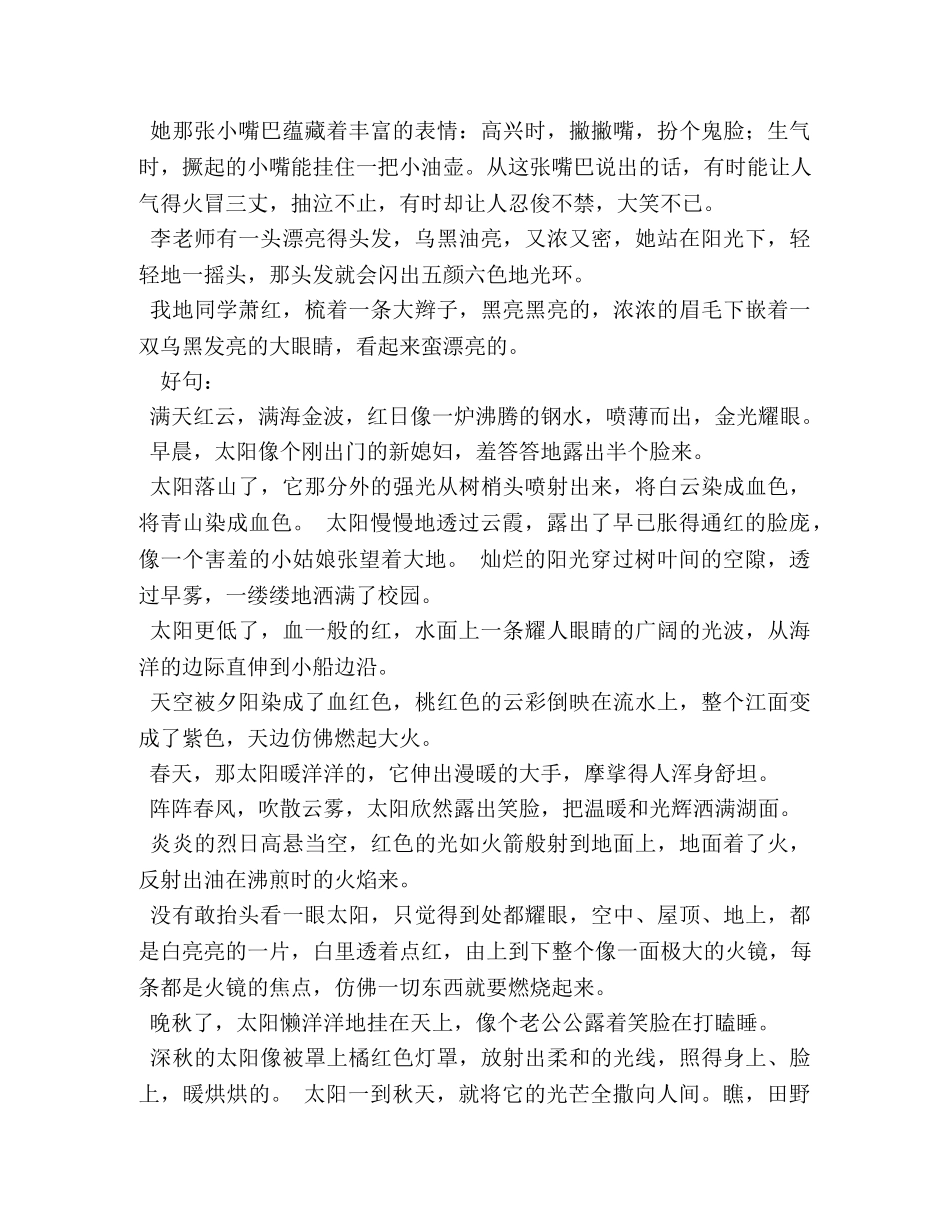 小学作文好词好句好段 _第3页