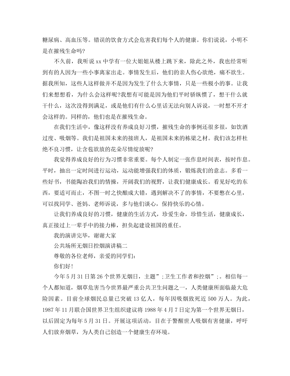 公共场所无烟日控烟演讲稿 _第2页