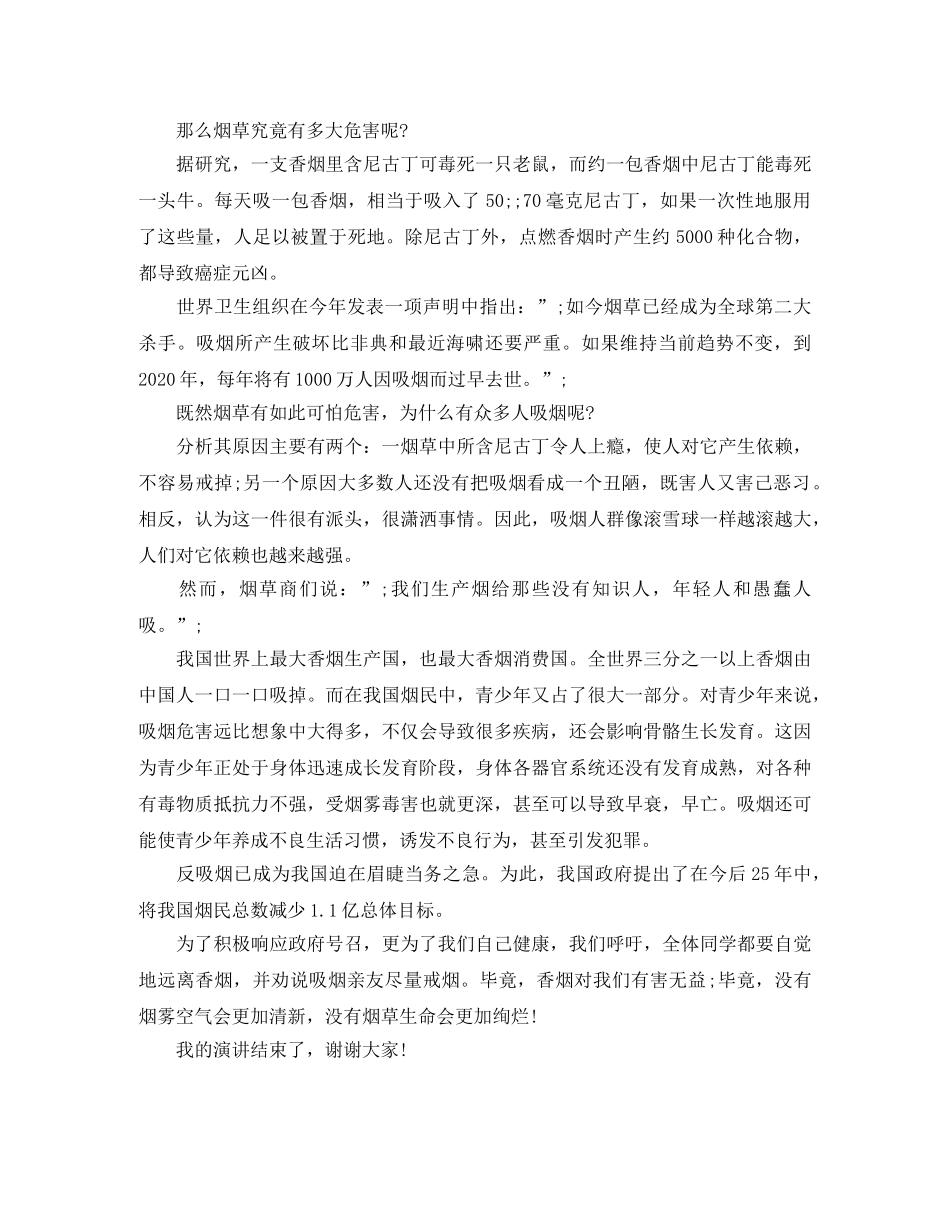 公共场所无烟日控烟演讲稿 _第3页