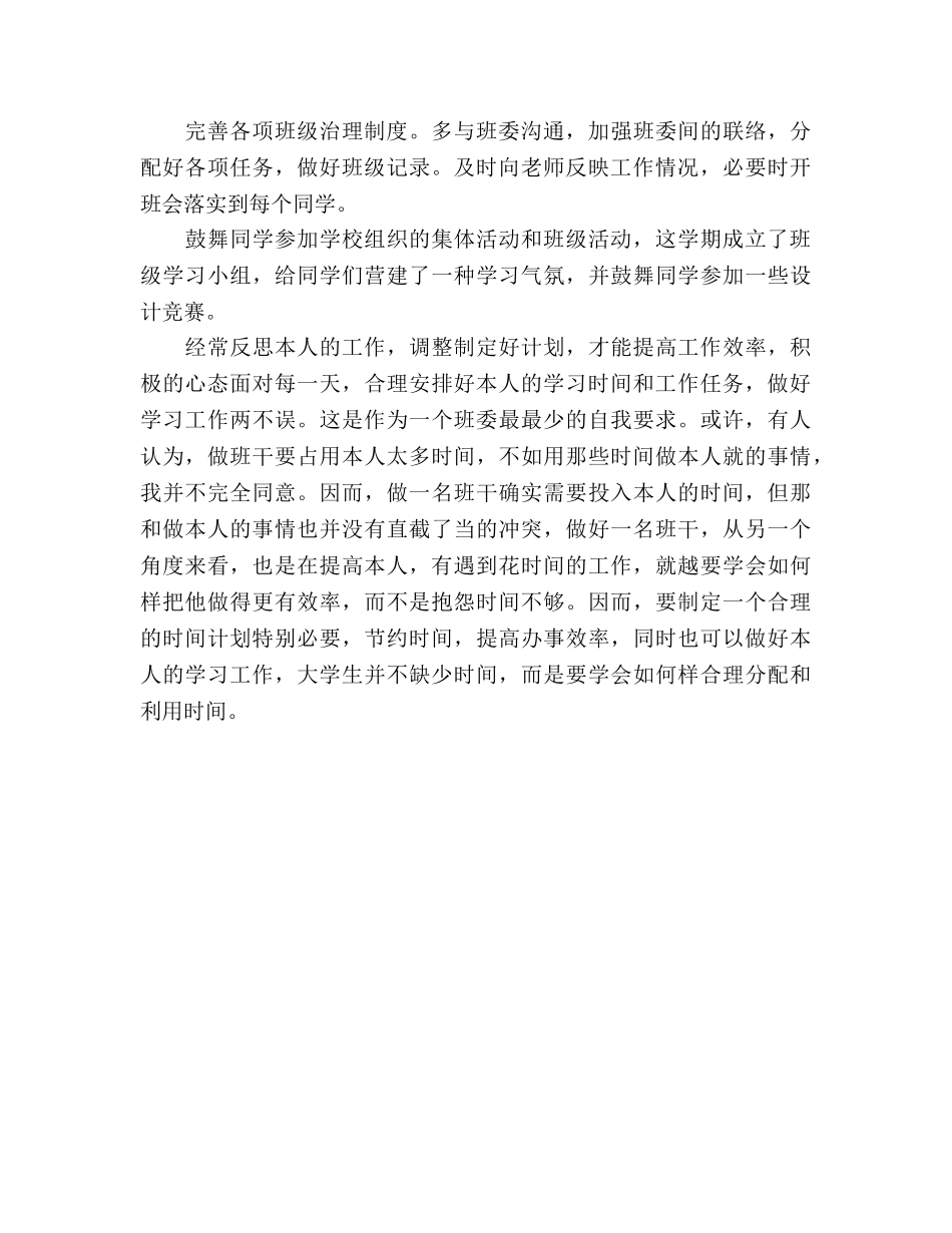 大学班干工作参考总结范文（通用） _第2页