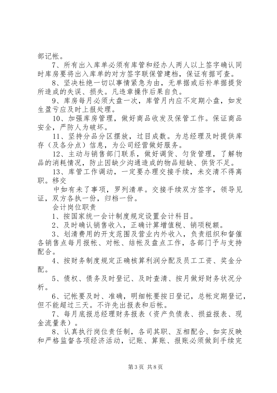 农机展厅规章制度[优秀范文五篇]_第3页