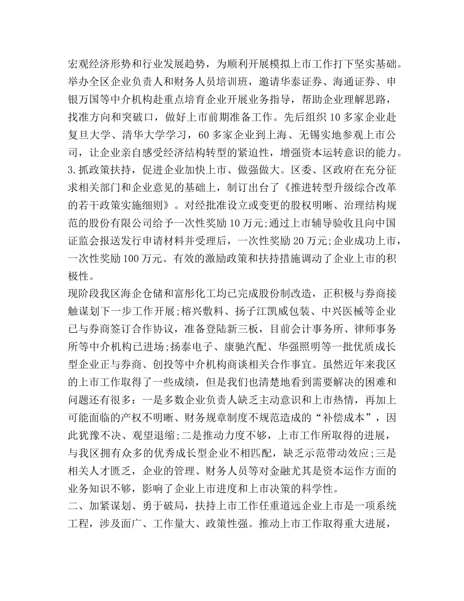 关于公司上市发言 _第2页