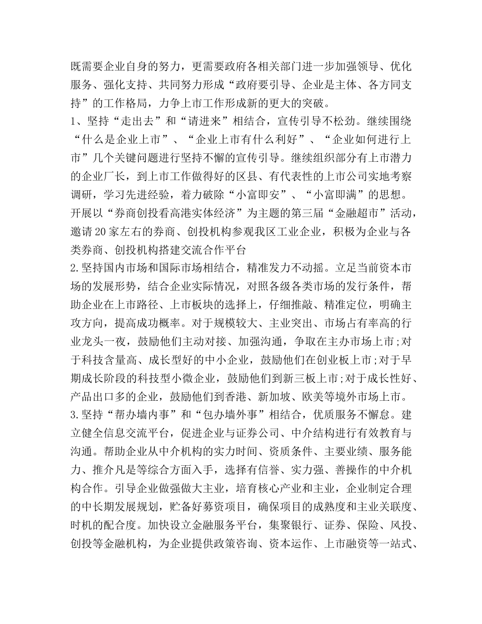 关于公司上市发言 _第3页