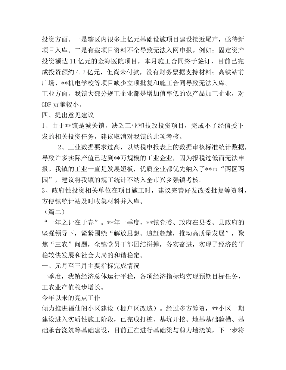 乡镇经济形势分析材料（共合集） _第2页