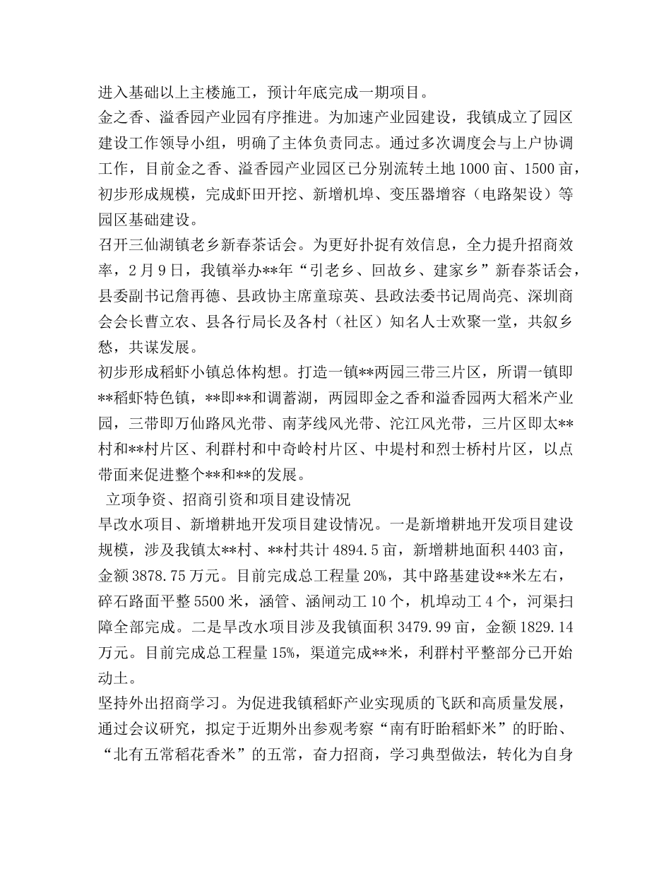 乡镇经济形势分析材料（共合集） _第3页