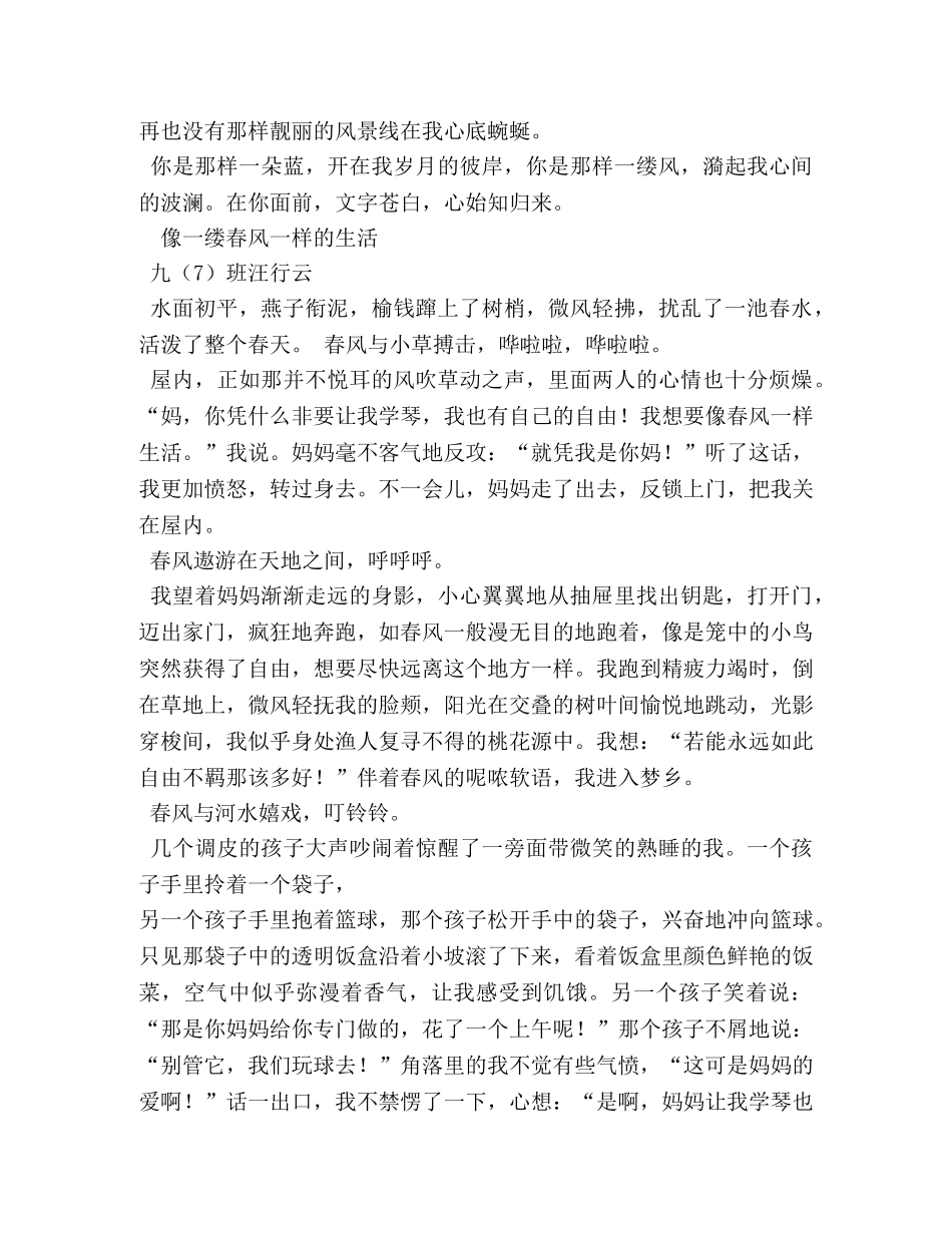 一道风景线作文500字 _第2页