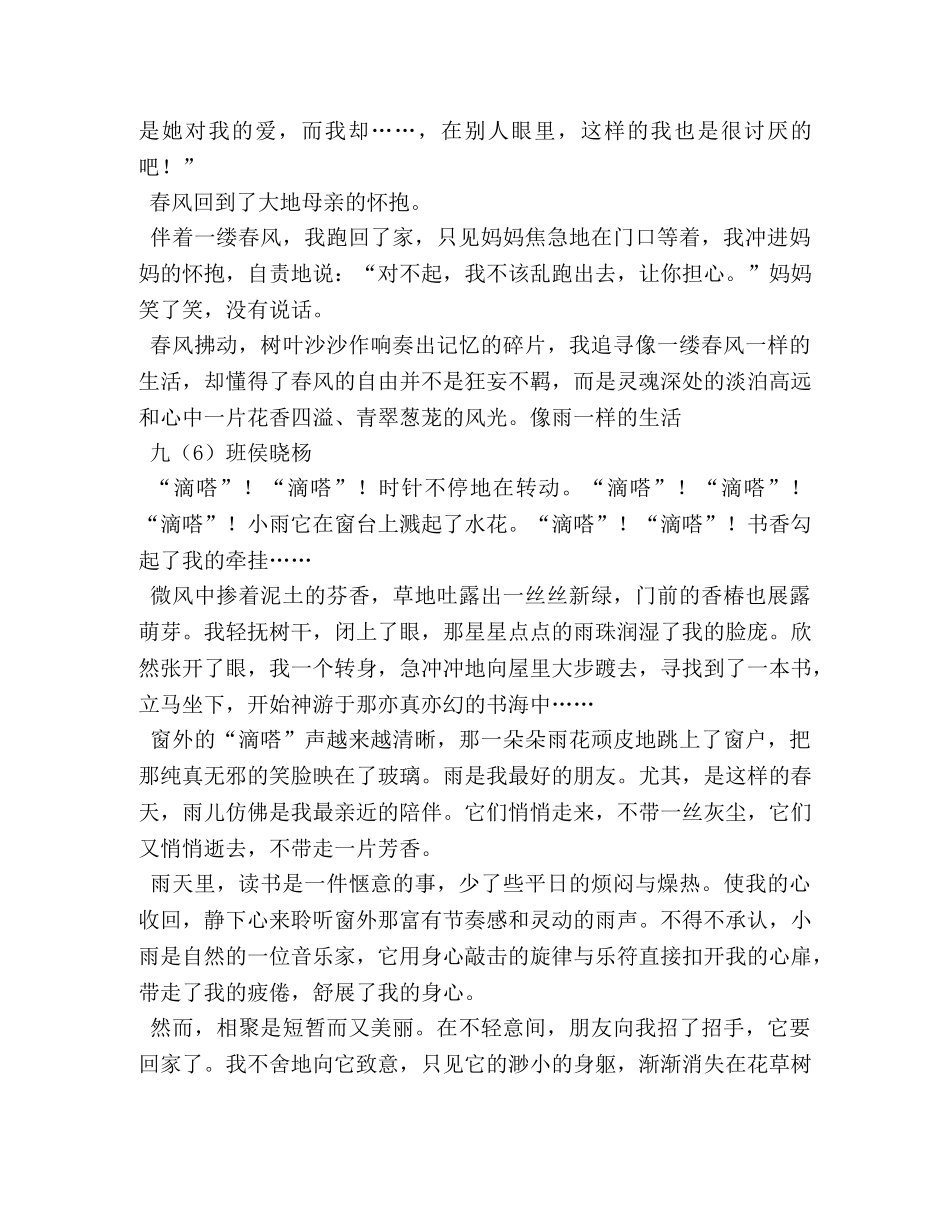 一道风景线作文500字 _第3页