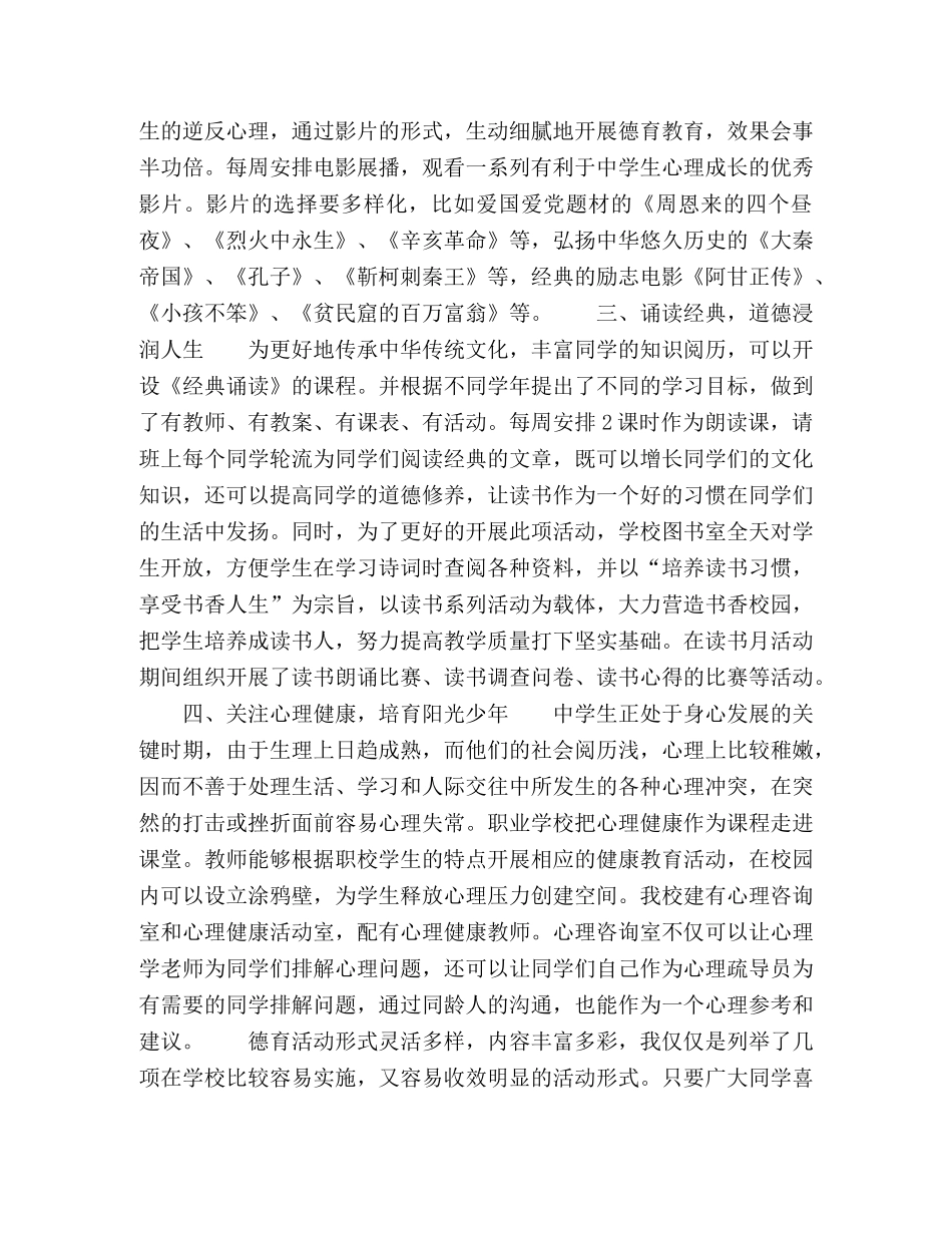 丰富职业学校的德育活动 _第2页