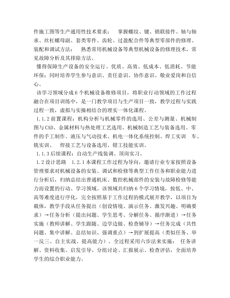 机械设备维修课程标准 _第2页