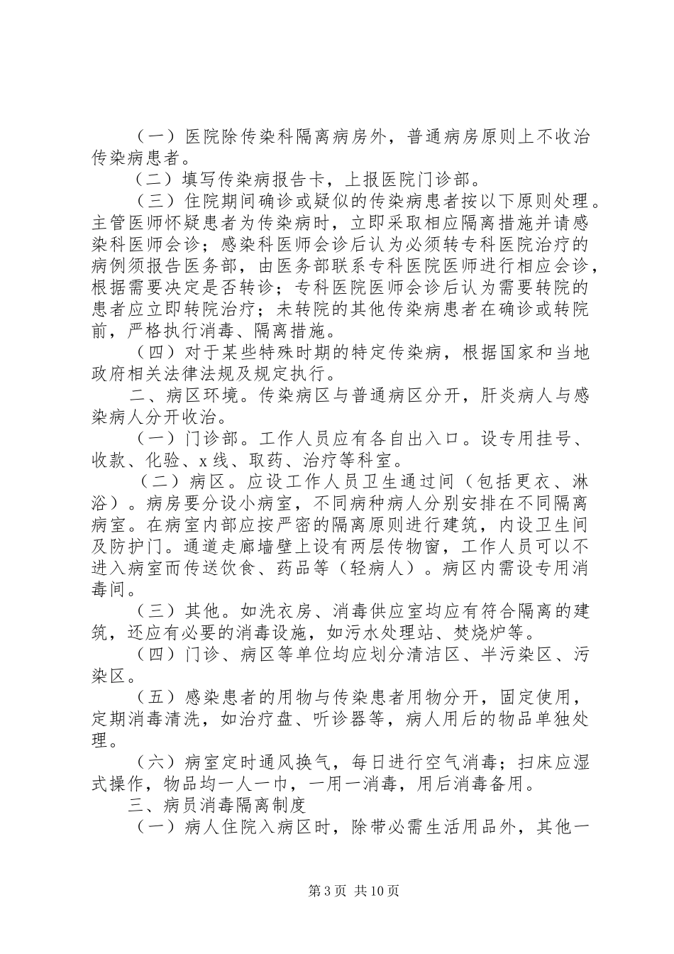隔离传染病房医院感染管理制度_第3页